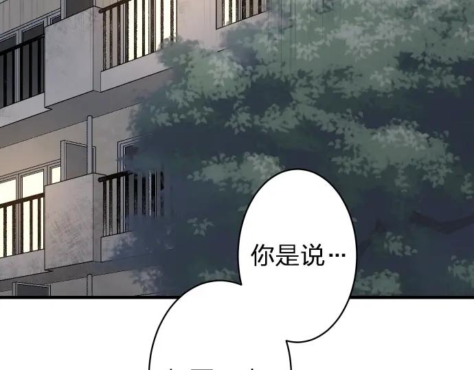 复仇要冷冷端上 - 第172话 谋皮 - 第56张图