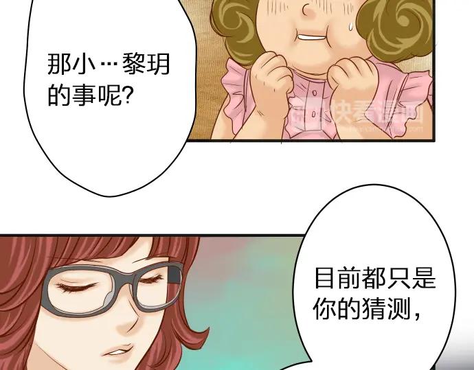 复仇要冷冷端上 - 第172话 谋皮 - 第71张图