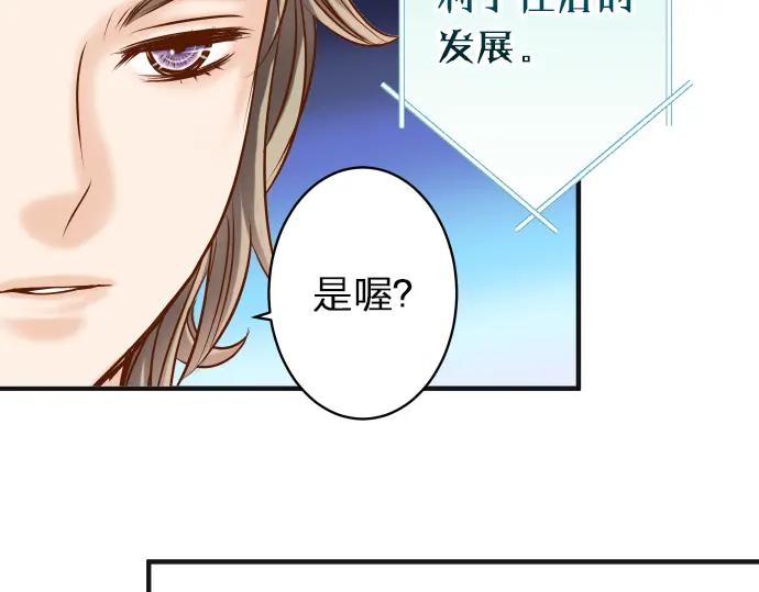 复仇要冷冷端上 - 第172话 谋皮 - 第47张图