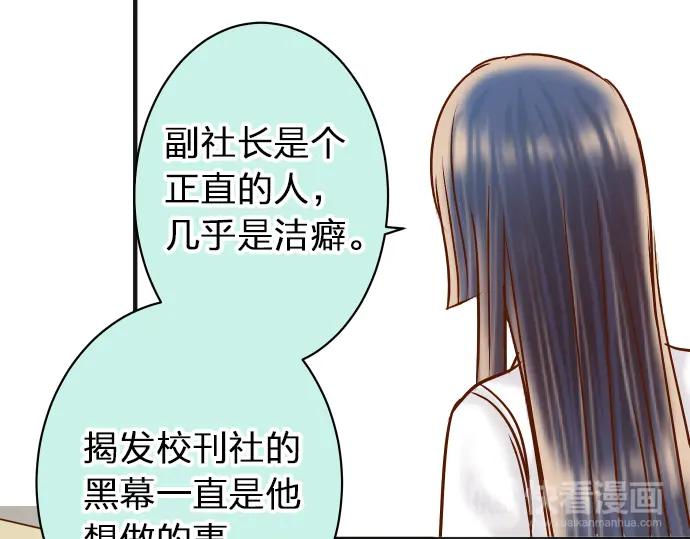 复仇要冷冷端上 - 第172话 谋皮 - 第48张图