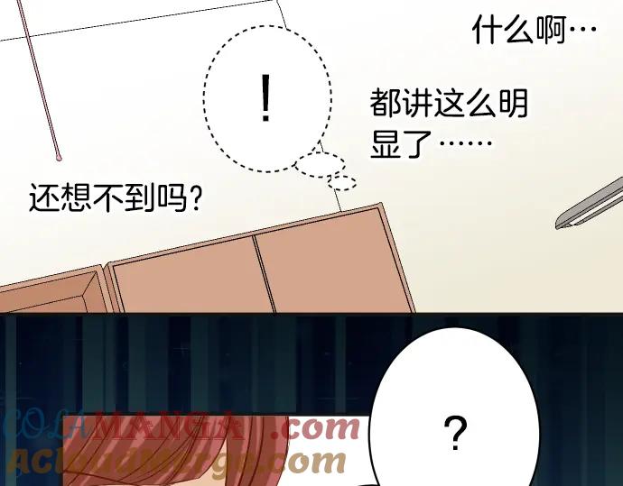 复仇要冷冷端上 - 第172话 谋皮 - 第22张图