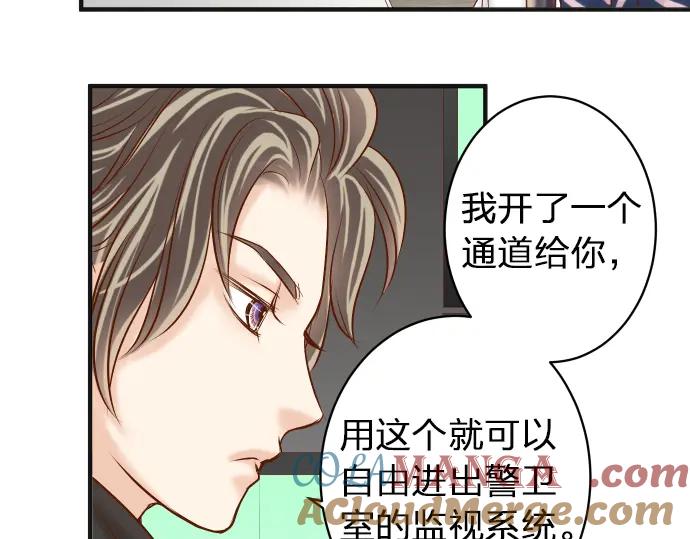 复仇要冷冷端上 - 第172话 谋皮 - 第40张图