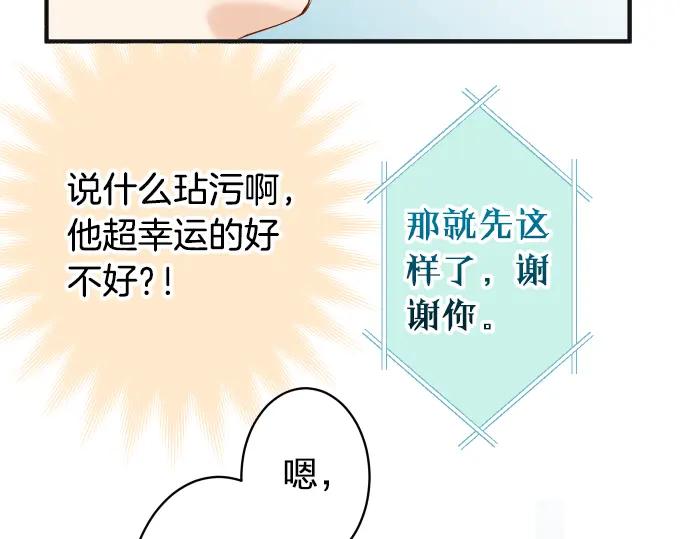 复仇要冷冷端上 - 第172话 谋皮 - 第51张图