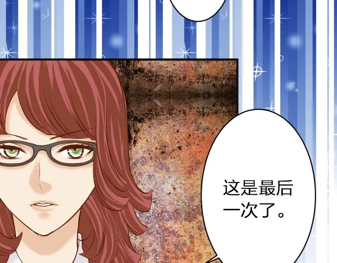 复仇要冷冷端上 - 第172话 谋皮 - 第69张图