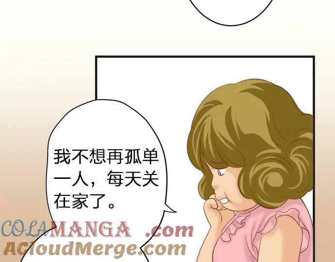 复仇要冷冷端上 - 第172话 谋皮 - 第61张图