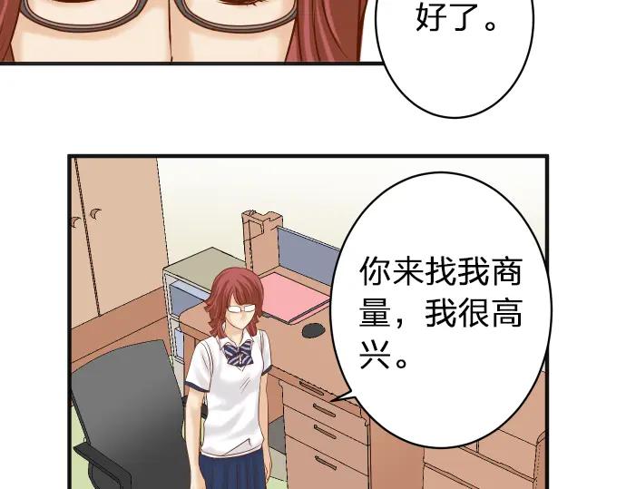 复仇要冷冷端上 - 第172话 谋皮 - 第77张图