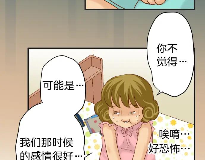 复仇要冷冷端上 - 第172话 谋皮 - 第24张图