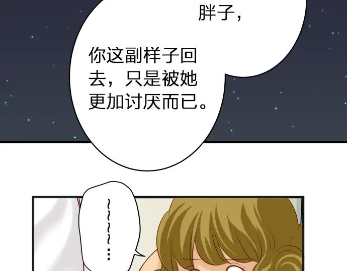 复仇要冷冷端上 - 第172话 谋皮 - 第75张图