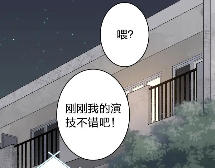复仇要冷冷端上 - 第172话 谋皮 - 第86张图