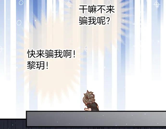 复仇要冷冷端上 - 第172话 谋皮 - 第54张图