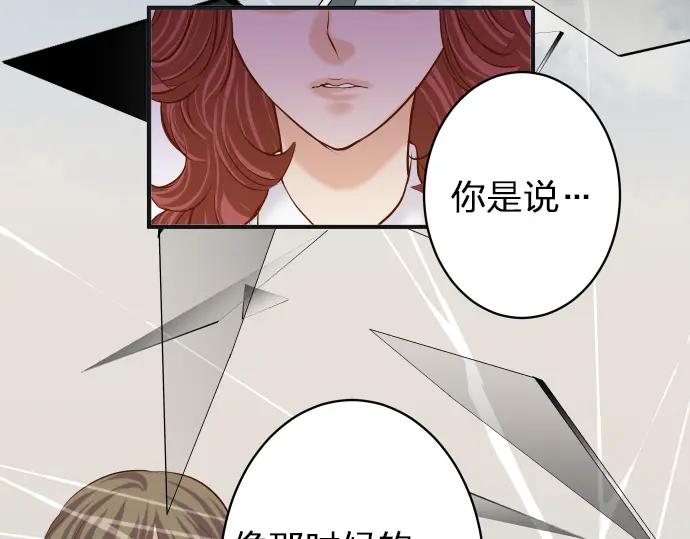 复仇要冷冷端上 - 第172话 谋皮 - 第27张图