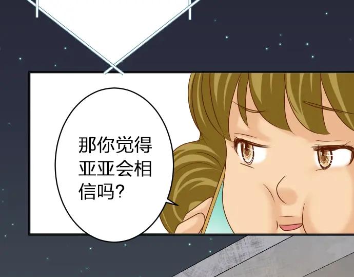 复仇要冷冷端上 - 第172话 谋皮 - 第90张图