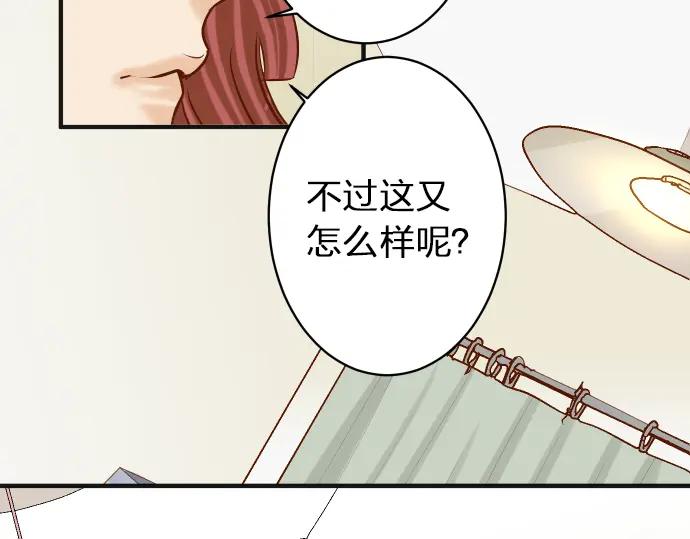 复仇要冷冷端上 - 第172话 谋皮 - 第21张图