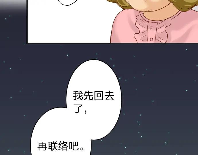 复仇要冷冷端上 - 第172话 谋皮 - 第80张图