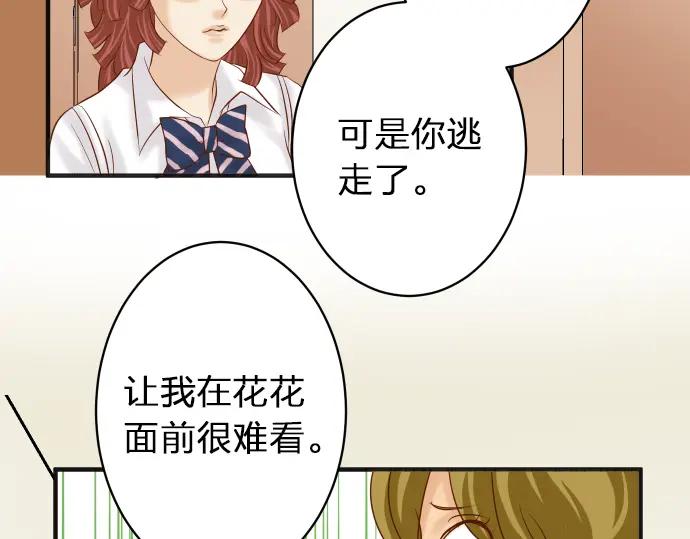 复仇要冷冷端上 - 第172话 谋皮 - 第66张图