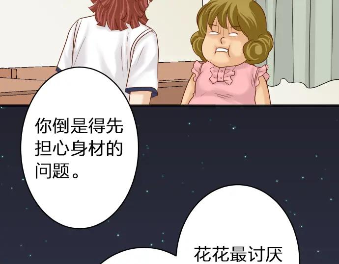 复仇要冷冷端上 - 第172话 谋皮 - 第74张图