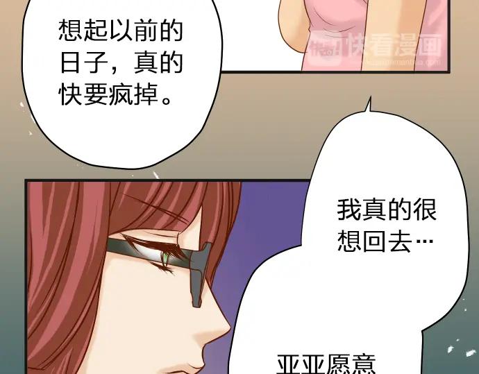 复仇要冷冷端上 - 第172话 谋皮 - 第62张图