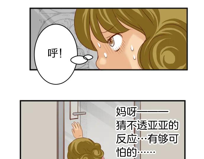 复仇要冷冷端上 - 第172话 谋皮 - 第83张图