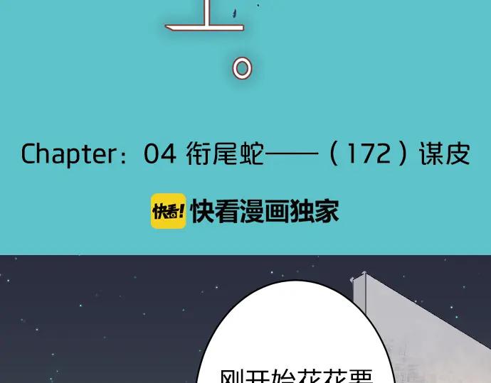 复仇要冷冷端上 - 第172话 谋皮 - 第12张图