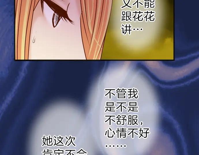 复仇要冷冷端上 - 第174话 趁隙 - 第92张图