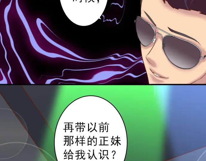 复仇要冷冷端上 - 第174话 趁隙 - 第2张图