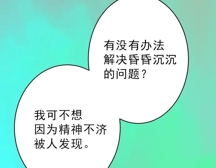 复仇要冷冷端上 - 第174话 趁隙 - 第12张图