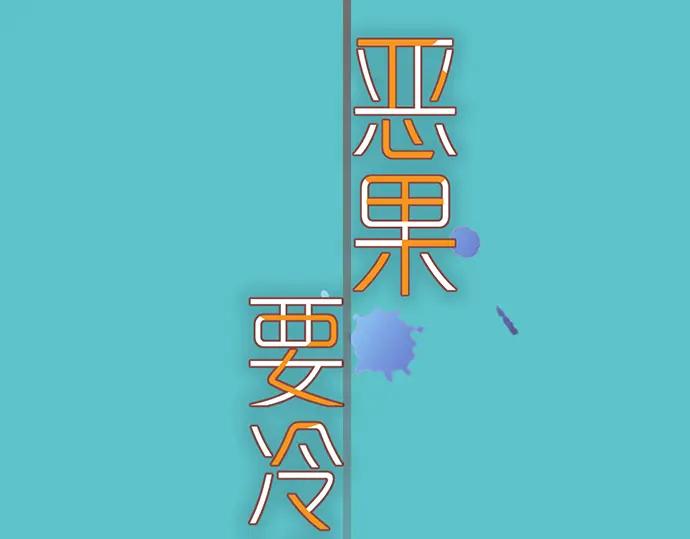 复仇要冷冷端上 - 第174话 趁隙 - 第26张图