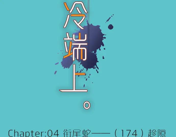 复仇要冷冷端上 - 第174话 趁隙 - 第27张图