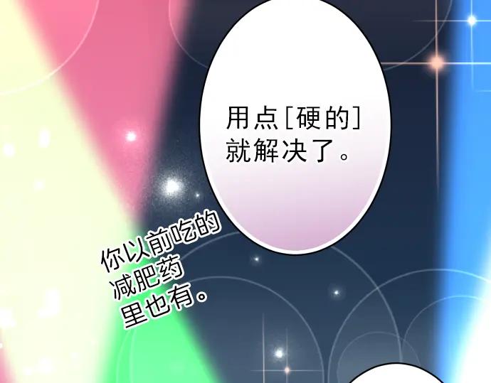 复仇要冷冷端上 - 第174话 趁隙 - 第15张图