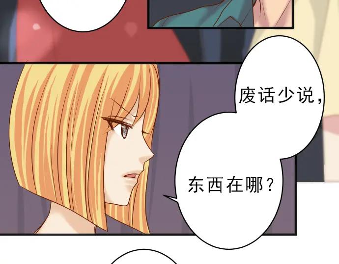 复仇要冷冷端上 - 第174话 趁隙 - 第6张图