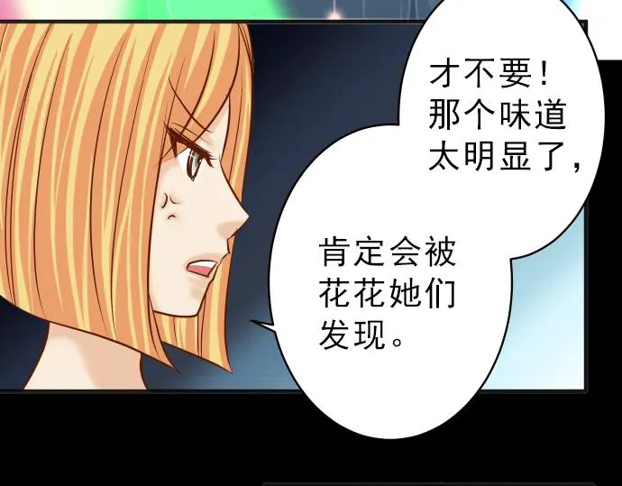 复仇要冷冷端上 - 第174话 趁隙 - 第16张图