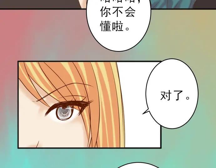 复仇要冷冷端上 - 第174话 趁隙 - 第11张图