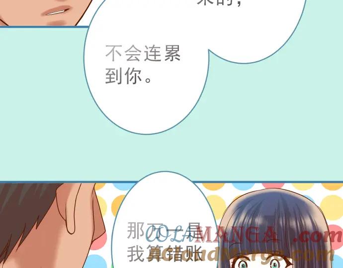 复仇要冷冷端上 - 第174话 趁隙 - 第73张图