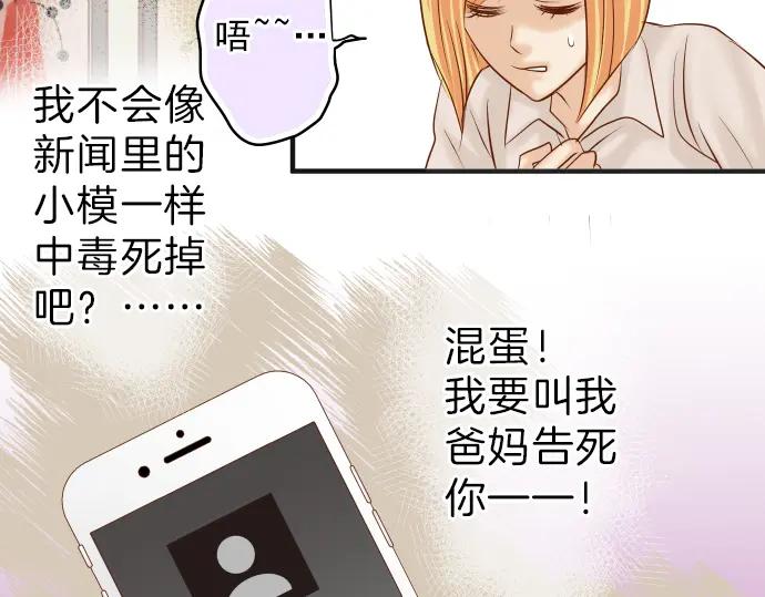 复仇要冷冷端上 - 第174话 趁隙 - 第46张图