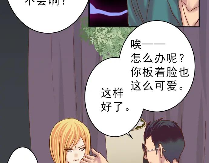 复仇要冷冷端上 - 第174话 趁隙 - 第18张图