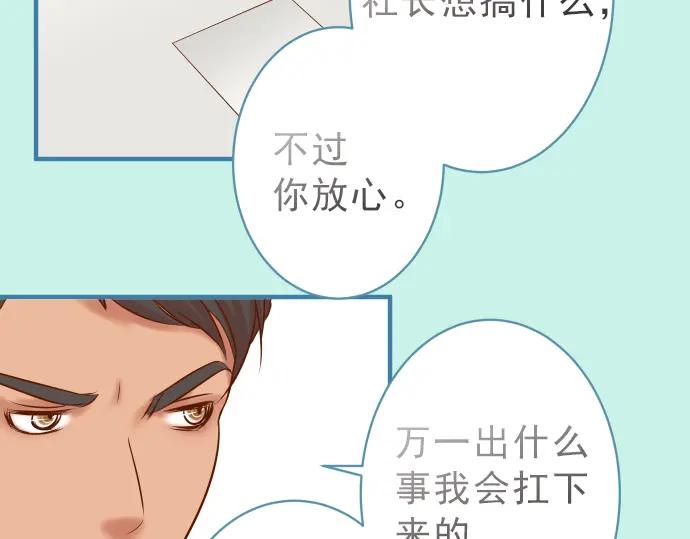 复仇要冷冷端上 - 第174话 趁隙 - 第72张图