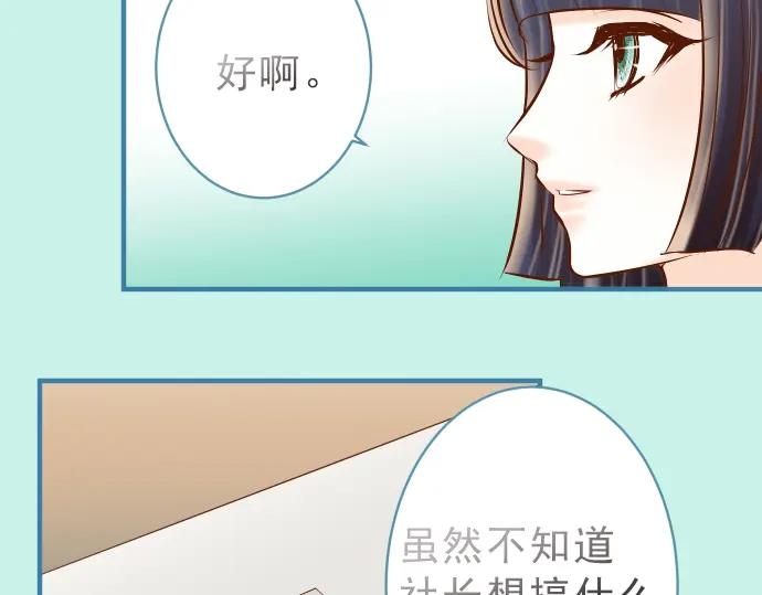 复仇要冷冷端上 - 第174话 趁隙 - 第71张图