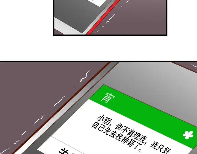 复仇要冷冷端上 - 第16话 莫辨 - 第67张图