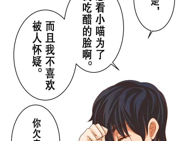 复仇要冷冷端上 - 第16话 莫辨 - 第30张图