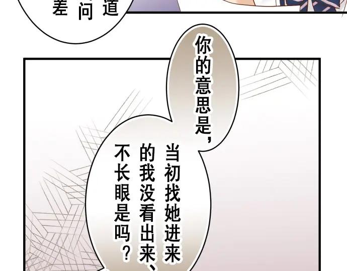 复仇要冷冷端上 - 第16话 莫辨 - 第50张图