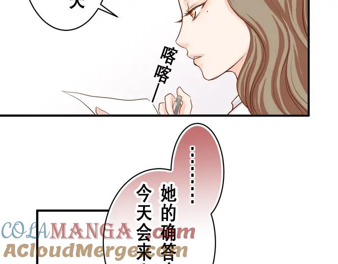 复仇要冷冷端上 - 第16话 莫辨 - 第45张图