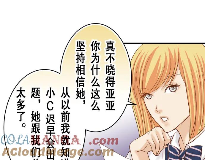 复仇要冷冷端上 - 第16话 莫辨 - 第49张图