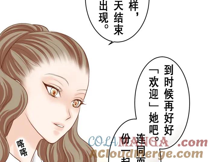 复仇要冷冷端上 - 第16话 莫辨 - 第53张图