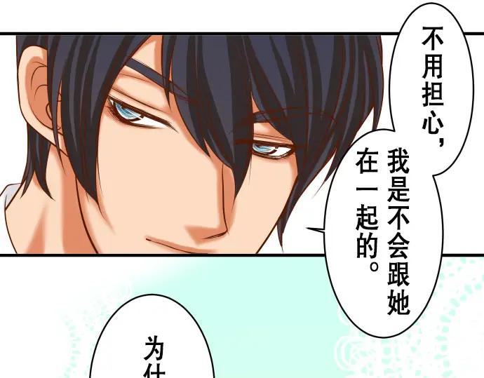 复仇要冷冷端上 - 第16话 莫辨 - 第34张图