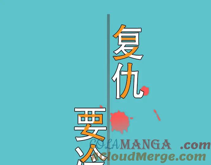 复仇要冷冷端上 - 第16话 莫辨 - 第41张图