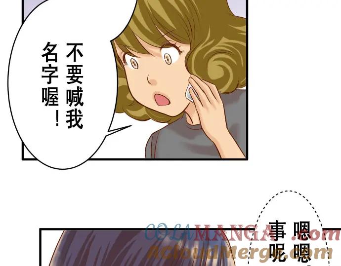 复仇要冷冷端上 - 第16话 莫辨 - 第77张图