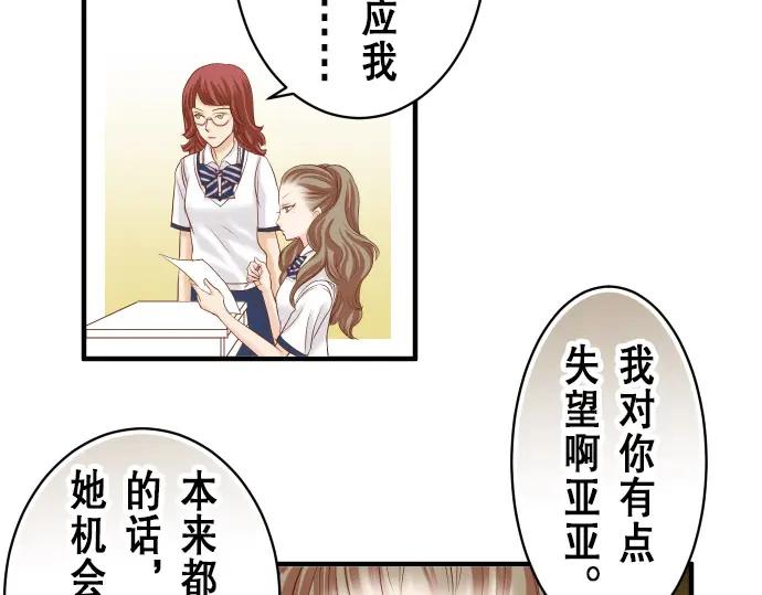 复仇要冷冷端上 - 第16话 莫辨 - 第46张图