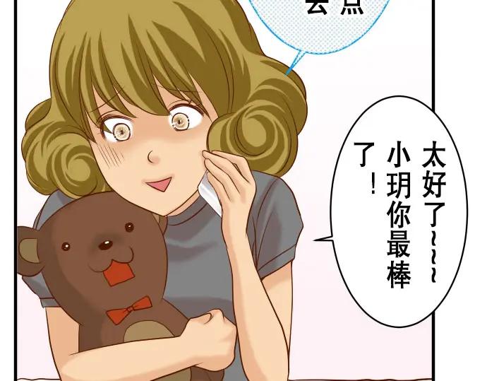 复仇要冷冷端上 - 第16话 莫辨 - 第83张图