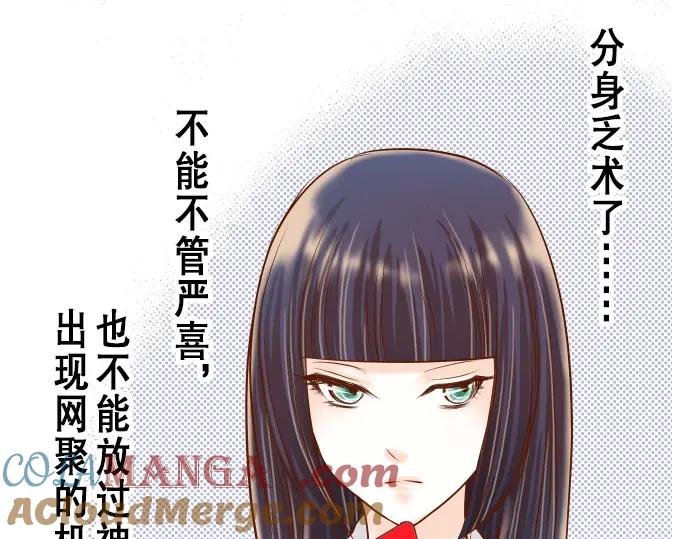 复仇要冷冷端上 - 第16话 莫辨 - 第85张图