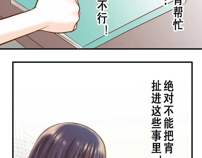 复仇要冷冷端上 - 第16话 莫辨 - 第87张图